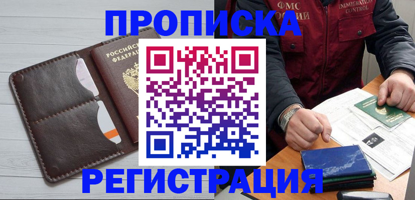 прописка 2025 в Лангепасе